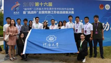 河海大學(xué)榮獲第十六屆“挑戰(zhàn)杯”江蘇省競(jìng)賽優(yōu)秀組織獎(jiǎng)