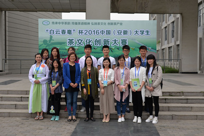 滁州學(xué)院學(xué)子在安徽省“白云春毫”杯大學(xué)生茶文化創(chuàng)新大賽中斬獲佳績(jī)