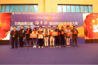 網(wǎng)絡(luò)安全精英匯聚安寧 技能大賽護(hù)航數(shù)字未來(lái)——甘肅省第三屆“海豐杯”高校網(wǎng)絡(luò)安全技能大賽圓滿落幕